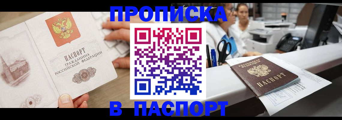 временная прописка в Свободном