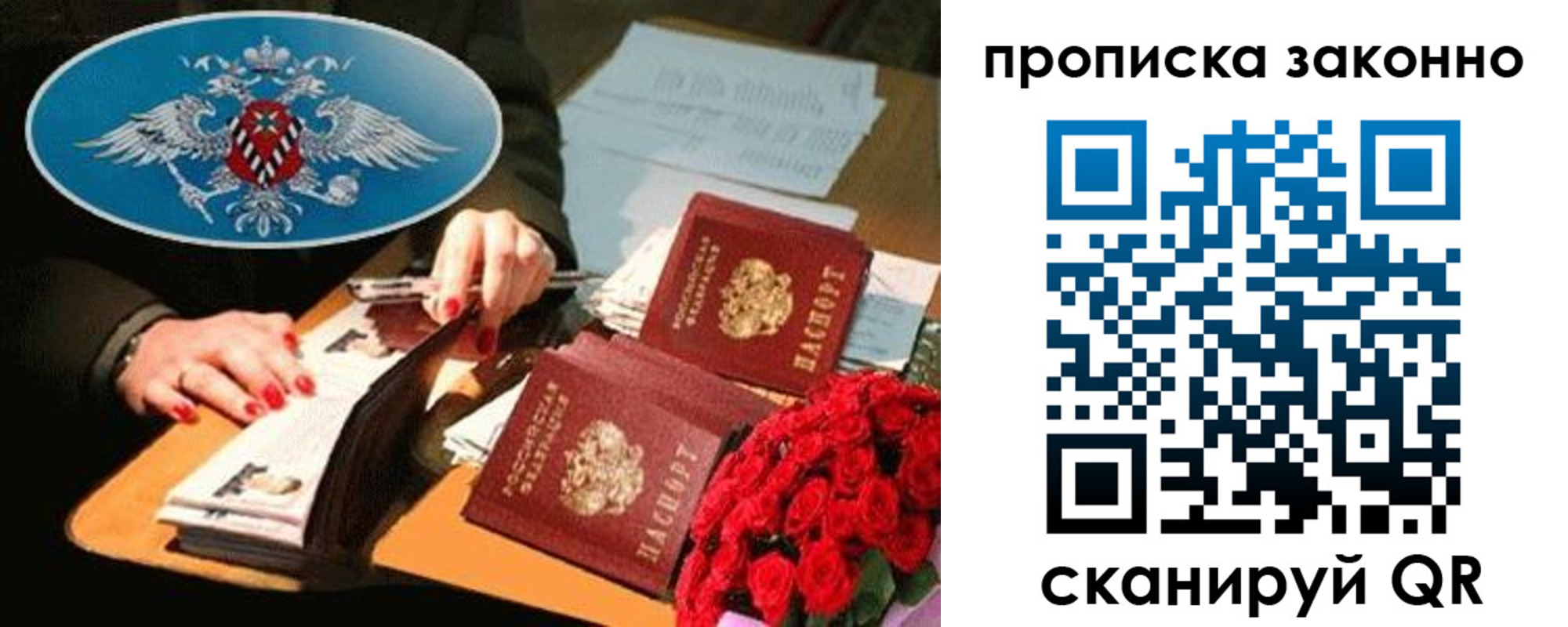 прописка 2025 в Свободном