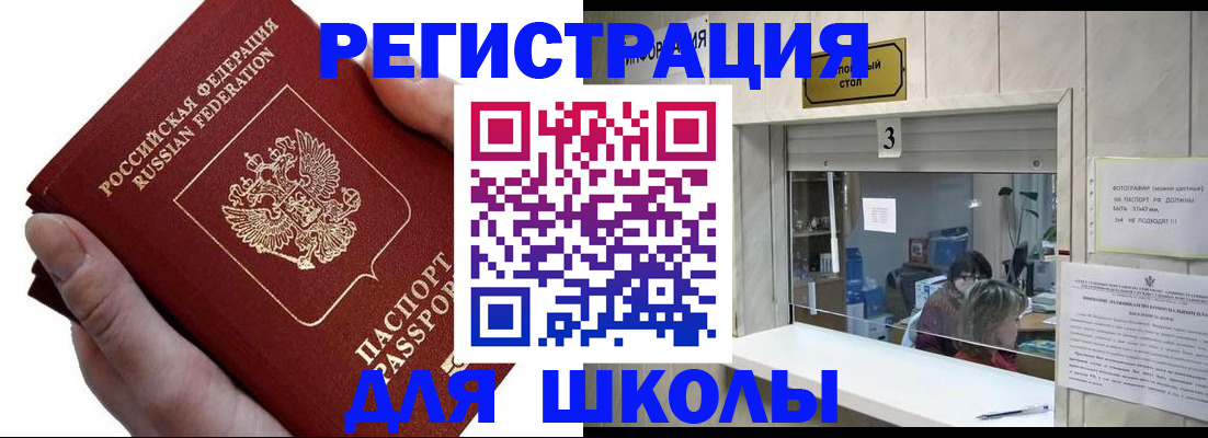 временная регистрация для всех в Свободном
