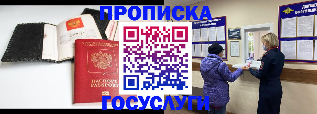 прописка штамп в Свободном
