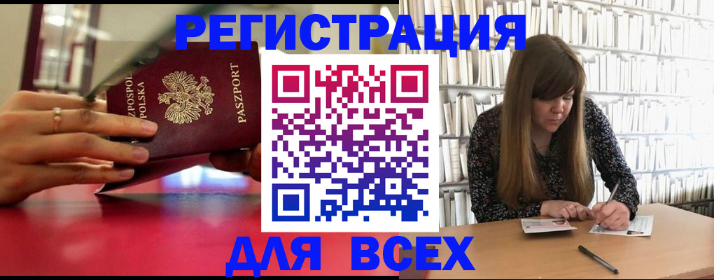 прописка штамп в Свободном