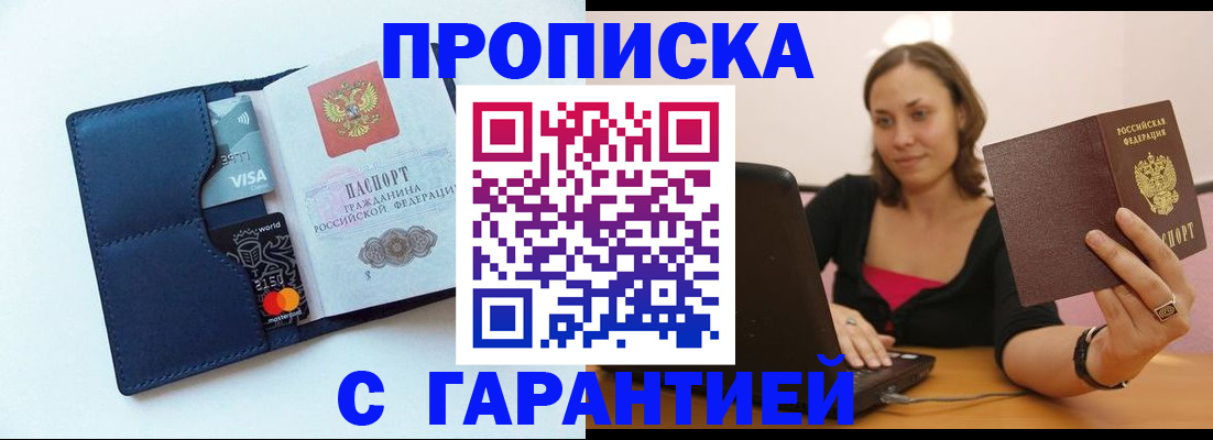 временная регистрация для школы в Свободном
