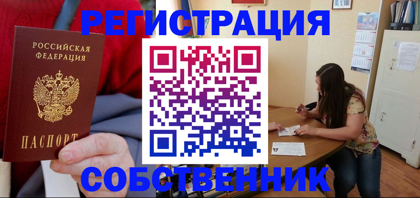 пропишу в квартире в Свободном