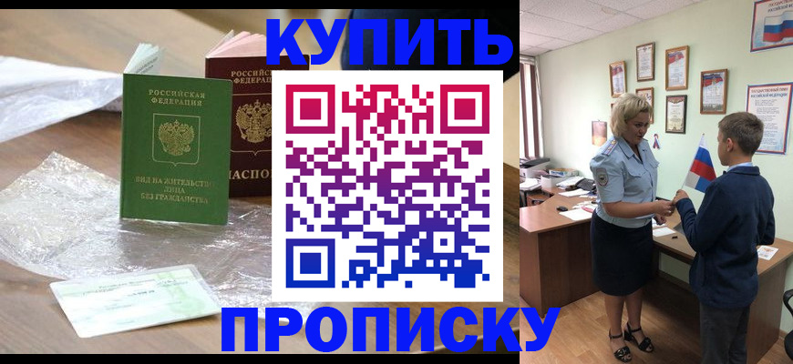 прописка для работы в Свободном