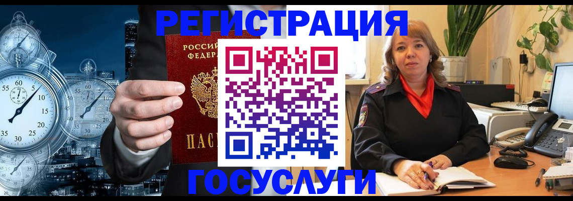 миграционный учет в Свободном