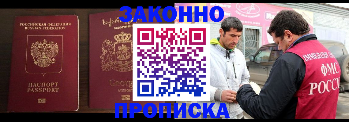 прописка иностранных граждан в Свободном